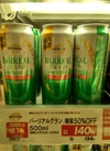 バーリアルグラン糖質50%オフ 154円(税込)