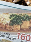 揚げ鶏の香味ソースがけ(国内産若鶏むね肉) 172円(税込)
