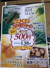 野菜・果実よりどりセール 540円(税込)