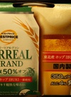 バーリアルグラン糖質50%OFF 657円(税込)