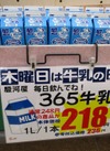 牛乳 236円(税込)