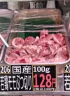 若鶏モモぶつ切り 139円(税込)