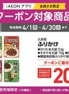 のりたま52ｇ・すきやき70ｇ・味道楽52ｇ・韓国海苔風ふりかけ旨味塩38ｇ 192円(税込)