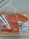 銀鮭切り身 203円(税込)