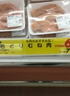 国産若どりむね肉100g当り 73円(税込)