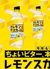 サントリー天然水　特製レモンスカッシュ　500ｍｌ 106円(税込)