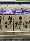 梶原乳業　酪農牛乳　1L 202円(税込)