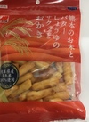 三幸製菓　熊本のお米とバターしょうゆのおかき　100g 214円(税込)
