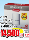 モノヨウカートリッジ MDCO1SW 14,500円(税込)