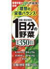 １日分の野菜 181円(税込)