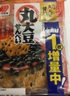 三幸製菓　丸大豆せんべい旨口醤油味　10枚入 204円(税込)