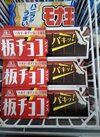 板チョコアイス 129円(税込)