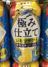 麒麟百年　極み仕立てレモンサワー 150円(税込)