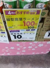 縦型高菜ラーメン 108円(税込)