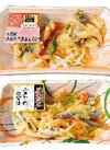 白身魚甘酢あんかけ・あじの南蛮漬け 300円(税込)