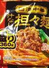 汁なし担々麺大盛 267円(税込)