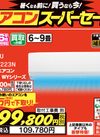 ASWY223N お掃除エアコン nocria WYシリーズ 109,780円(税込)
