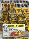 ブロックボノボンチョコ1個 31円(税込)