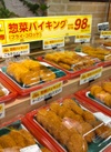 お惣菜バイキング 105円(税込)