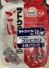 ごはんコシヒカリ３食パック 300円(税込)