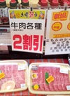 牛肉・豚肉・鶏肉 20%引