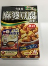 丸美屋　麻婆豆腐の素　辛口　162g 214円(税込)