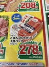 ごはんコシヒカリ3食パック 300円(税込)