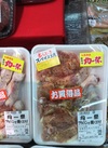 若鶏モモ骨付モモ肉味付 430円(税込)