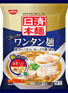 本麺ワンタン麺 332円(税込)