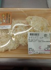 ササミクリームチーズカツ 321円(税込)
