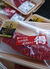 大麦牛みすじステーキ 323円(税込)