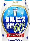 カルピス(糖質60%オフ・巨峰・白桃) 289円(税込)