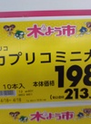 カプリコミニ大袋 213円(税込)