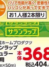 サランラップ　レギュラーお徳用 404円(税込)