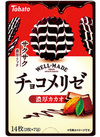 チョコメリゼ濃厚カカオ 138円(税込)