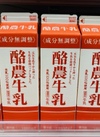 酪農牛乳 214円(税込)