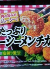 お肉たっぷりジューシーメンチカツ 127円(税込)