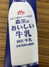 森永のおいしい牛乳 225円(税込)