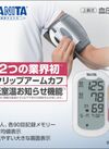 タニタ 上腕式血圧計BP-523 8,778円(税込)