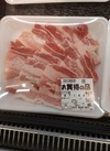 豚バラ焼肉用 214円(税込)