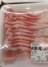 豚バラうす切り 214円(税込)