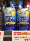 スタイルバランス食生活レモンサワー 121円(税込)