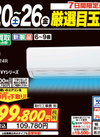 ASVY224R エアコン nocria VYシリーズ 109,780円(税込)