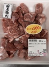 豚肉ネック焼肉用 540円(税込)