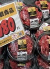大麦牛肩ロースまかない焼肉贅沢カット 1,059円(税込)