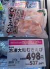 冷凍大粒むきえび 537円(税込)
