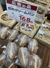 幻のクリームパン 178円(税込)