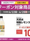 天然水特製レモンスカッシュ 95円(税込)