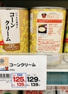 コーンクリーム 139円(税込)