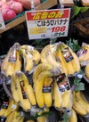 ごほうびバナナ 214円(税込)